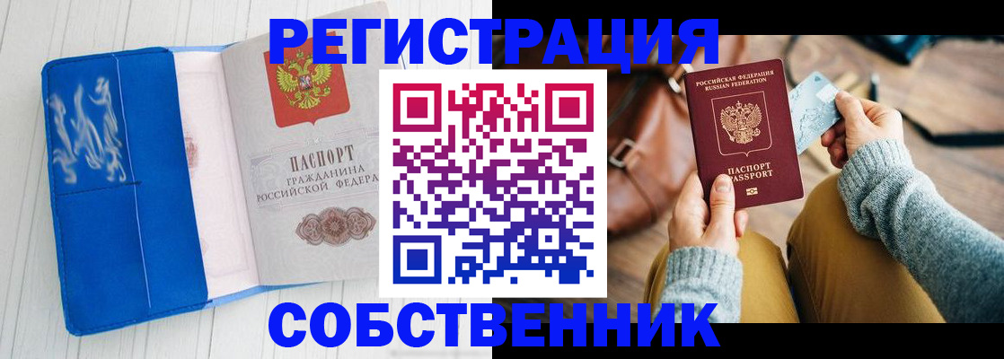 временная регистрация надежно в Ирбите