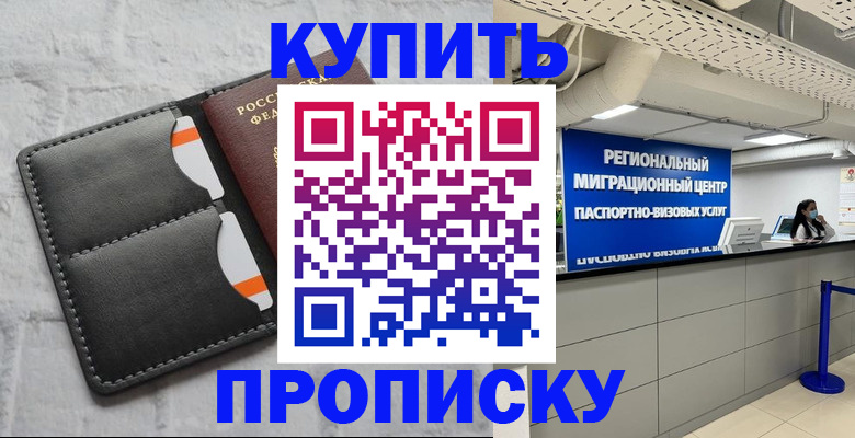 прописка ребенка в Ирбите